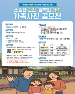 구미시, 신라불교초전지, ‘소중한 순간, 행복한 가족’ 가족사진 공모전 개최
