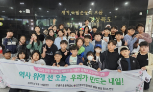 역사를 품고 미래路! 독립운동의 열정, 유교의 지혜를 만난 하루! 율곡초&김천동부초 연합, 안동으로 평화통일 체험학습 다녀와