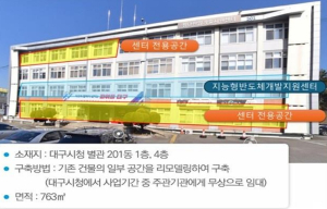 대구광역시, 비수도권 고신뢰 반도체 거점 구축 추진
