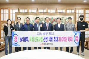 문경시, 농촌공간 미래 그린다! 농촌협약 공모사업 선정!