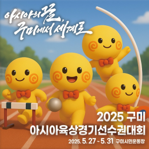 아시아육상 스타들, 구미서 워밍업…빈틈없는 지원에 `엄지척`