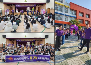 대구 동구, 2025년 원어민과 함께하는 영어체험학습 운영