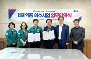청송군보건의료원 - 청송우체국,폐의약품 회수 우편서비스 업무협약 체결