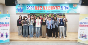 청송군, 청소년이 주인공인 변화의 시작!