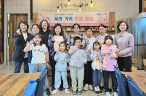 청송군가족센터, 산불 피해가족을 위한 ‘우리가족 마음챙김’프로그램 진행