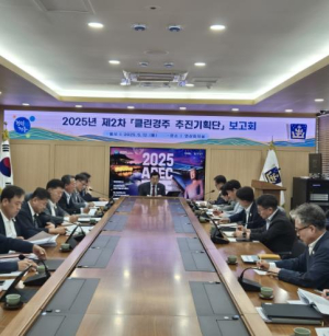 경주시, 반부패 정책 실행 박차…청렴도 향상 위한‘2025년 제2차 클린경주 추진기획단’보고회 개최