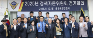 울진해경, 2025년 2분기 정책자문위원회 정기회의 개최
