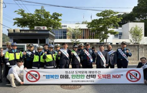 봉화교육지원청, 청소년 도박 예방 캠페인 실시