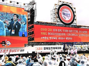 경산시, 제63회 경북도민체전 `시부 종합 4위` 쾌거