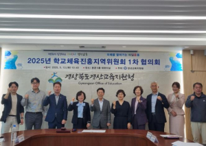 경산교육지원청, 2025 학교체육진흥지역위원회 1차 협의회 개최