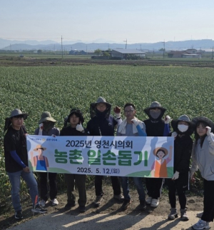 영천시의회, 고령 여성 농가에서 일손돕기 실시