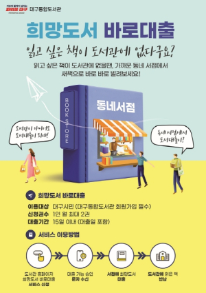 대구광역시, 시민을 위한 도서관 서비스 개선 결실 나타나