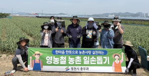 영천시 총무과, “함께해요, 농촌사랑!”