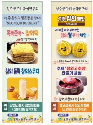 2025 성주참외&생명문화축제! 성주군우리음식연구회 참외디저트 선보여