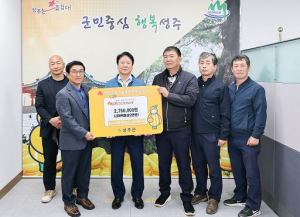 성주군 한국임업후계자협회 성주군협의회 산불 피해복구 성금 기탁