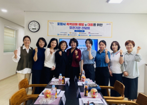 포항시, 폭력 예방 및 피해자 보호 위한 유관기관 간담회 개최