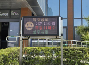 상주시, 24시간 무선 환경 모니터링 시스템 구축