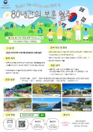 예천군 경북북부보훈지청, 2025년 국내 보훈사적지 탐방 프로그램 진행