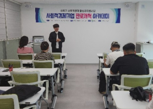 성주군, 사회적경제기업 판로개척 아카데미 실시