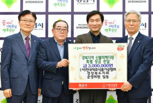 경산시 (사)한국떡류식품가공협회 경북도지회, 경북지역 산불피해  주민들을 위해 성금 300만원 기탁
