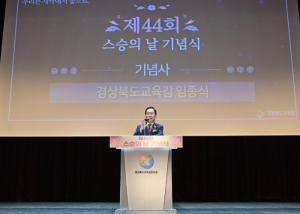 경북교육청, ‘제44회 스승의날 기념식’ 개최