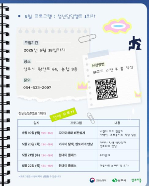 상주시, 청년성장프로젝트 청년당당캠프 1기 참가자 모집