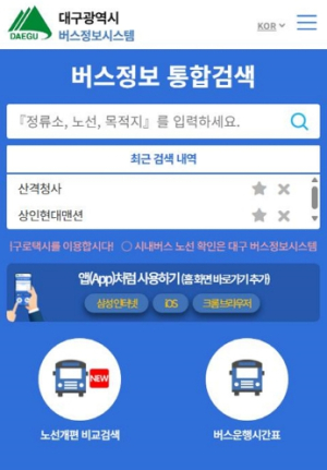 버스 언제 오나? 대구광역시 버스정보시스템으로 빠르고 정확하게 확인하세요!