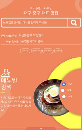 대구 중구, 중구대표맛집 전자카탈로그 퀴즈 이벤트 실시