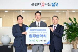달성군 스마트도시 구축을 위한 업무협약식