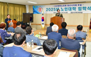경산시 제28기 대한노인회 경산시지회 노인대학 입학식 개최