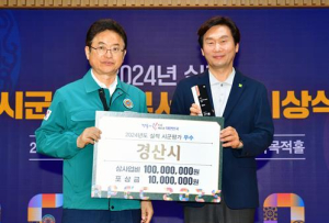 경산시, 경상북도 시군평가 ˝우수상˝ 수상