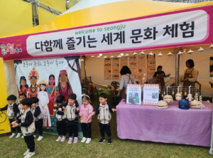 성주참외&생명문화축제 한국 전통 및 세계 문화 체험 부스 운영