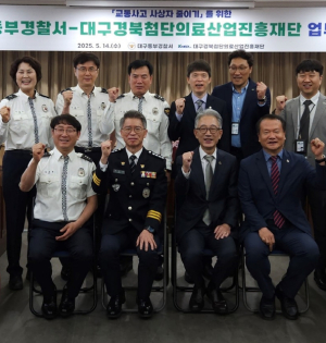 케이메디허브 대구동부경찰서와 교통안전 위한 업무협약 체결