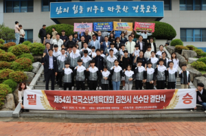 경상북도김천교육지원청, 제54회 전국소년체육대회 결단식 개최