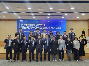 민주평통 경산시협의회, 2분기 정기회의 개최