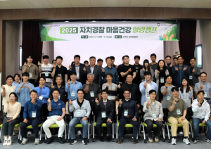 경북자치경찰위원회, 마음건강 힐링캠프 운영
