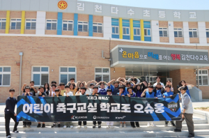 김천상무, 다수초 찾아 어린이 축구교실 진행