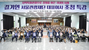 문경시, 길기연 서울관광재단 대표이사 초청 특강 개최