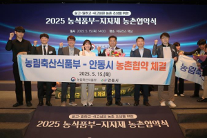 안동시, 농림축산식품부와 `2025년 농촌협약` 체결