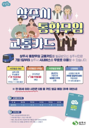 상주시 시내버스, 7월부터 무료로 이용하세요