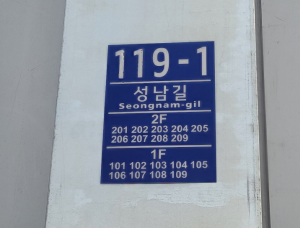 경북 산불 이재민 임시 조립주택에 도로명주소 선제적 부여