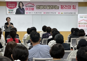 의성군, ‘인생이 달라지는 정리의 힘’ 이지영 대표 저자 강연 개최