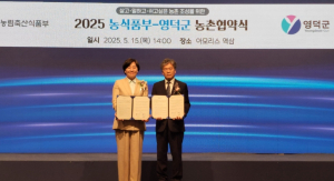영덕군, 농림축산식품부와 농촌협약 체결로 성장동력 확보