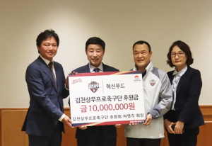 ‘든든한 후원자’ 김천상무, 후원회 후원금 전달식 진행