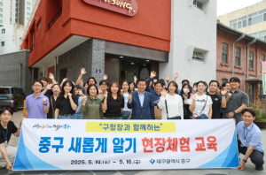 대구 중구, 중구 새롭게 알기 현장체험 교육… 공직자 공감과 소통 강화