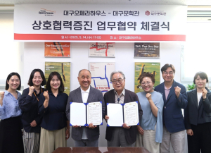 대구오페라하우스 – 대구문학관 문학과 오페라 가치확산을 위한 업무협약 체결