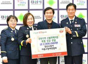 경산소방서 의용소방대연합회, 산불 피해 이재민 위해 성금 200만원 기탁