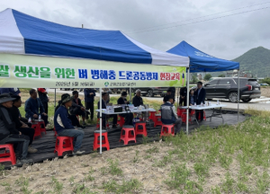 군위군, 벼 병해충 드론공동방제 현장교육 실시