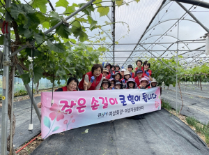 경산시여성자원활동센터, 농촌일손돕기 봉사활동 전개