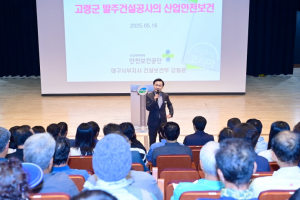 2025년 고령군 발주공사 안전관리 교육 실시